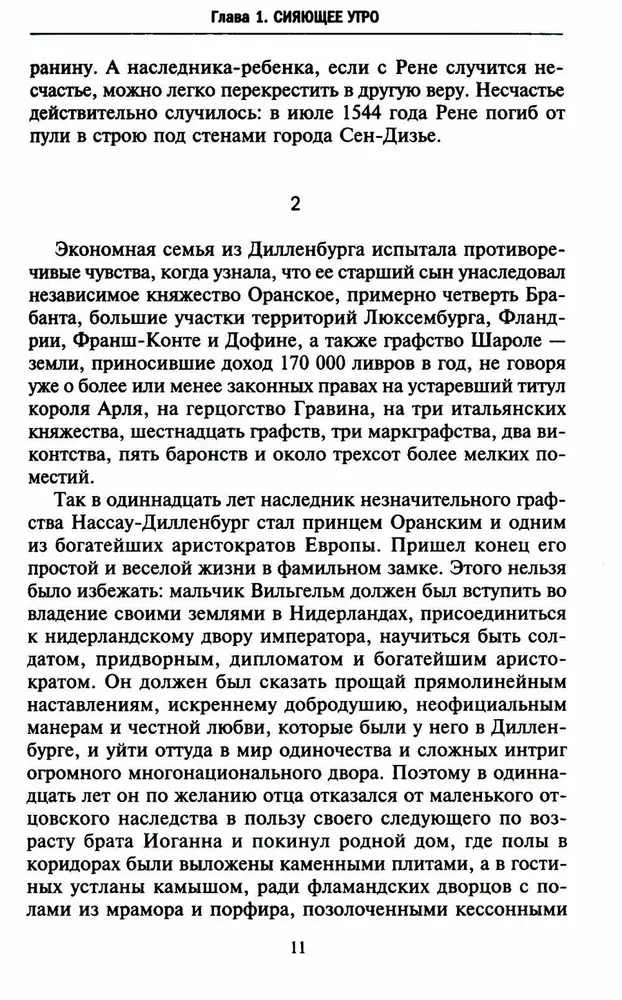 Принц Вильгельм I Оранский. В борьбе за независимость Нидерландов от Испанской короны