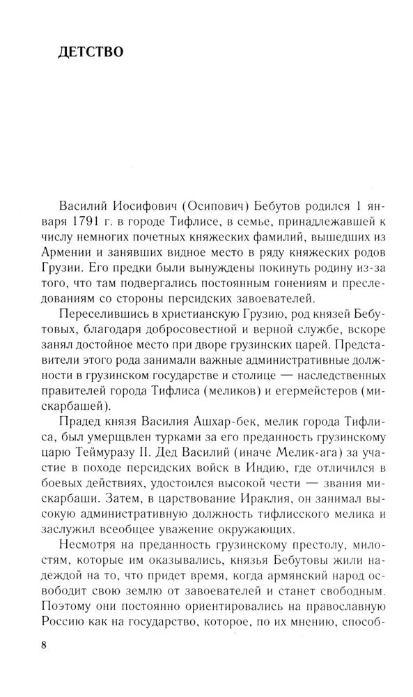 Uzvarētājs turks. Princis Vasīlijs Bebutovs. 1791–1858 g.