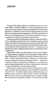 Uzvarētājs turks. Princis Vasīlijs Bebutovs. 1791–1858 g.