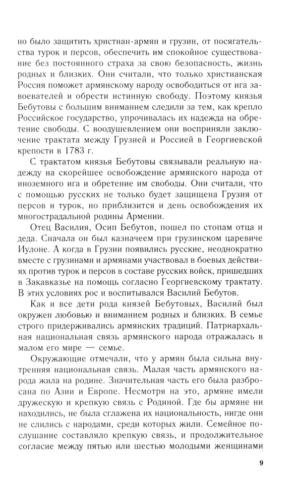 Uzvarētājs turks. Princis Vasīlijs Bebutovs. 1791–1858 g.