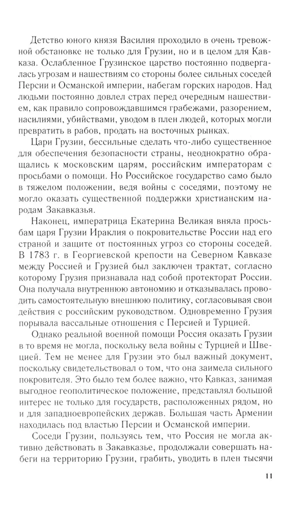 Uzvarētājs turks. Princis Vasīlijs Bebutovs. 1791–1858 g.