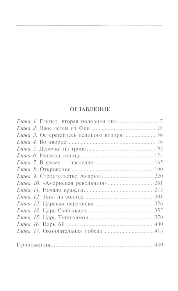Nefertīte. Divu zemju valdniece