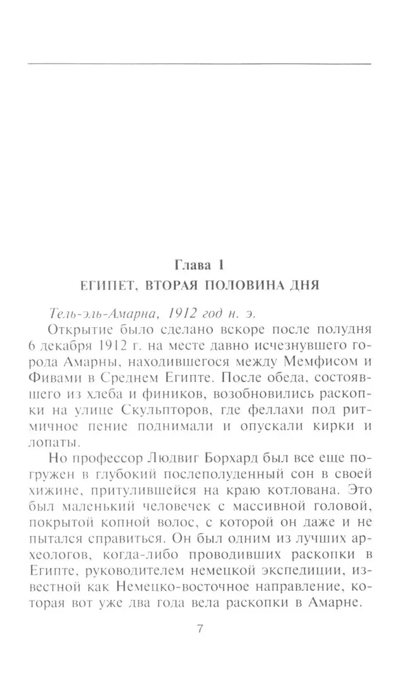 Nefertīte. Divu zemju valdniece