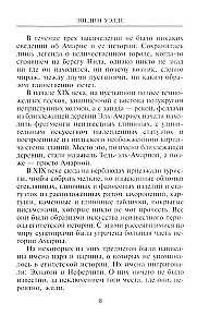 Nefertīte. Divu zemju valdniece