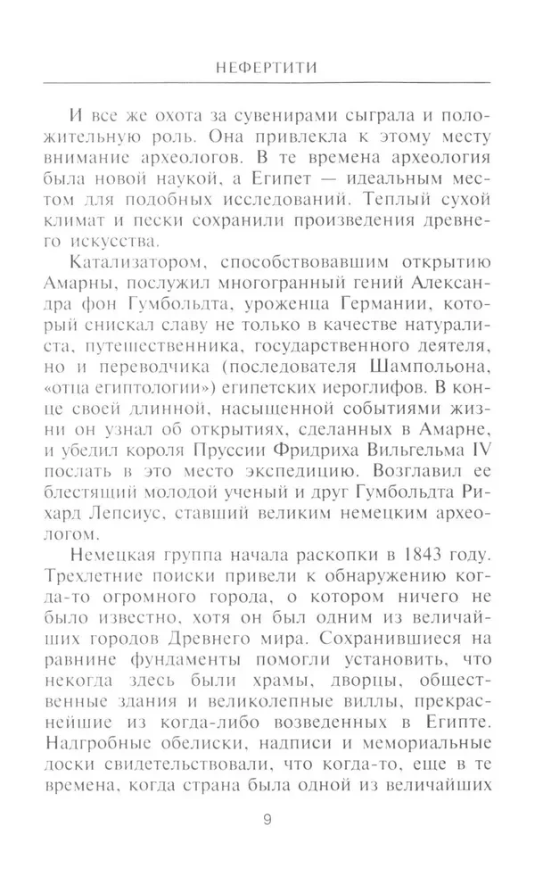 Nefertīte. Divu zemju valdniece