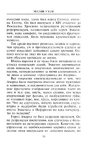Nefertīte. Divu zemju valdniece