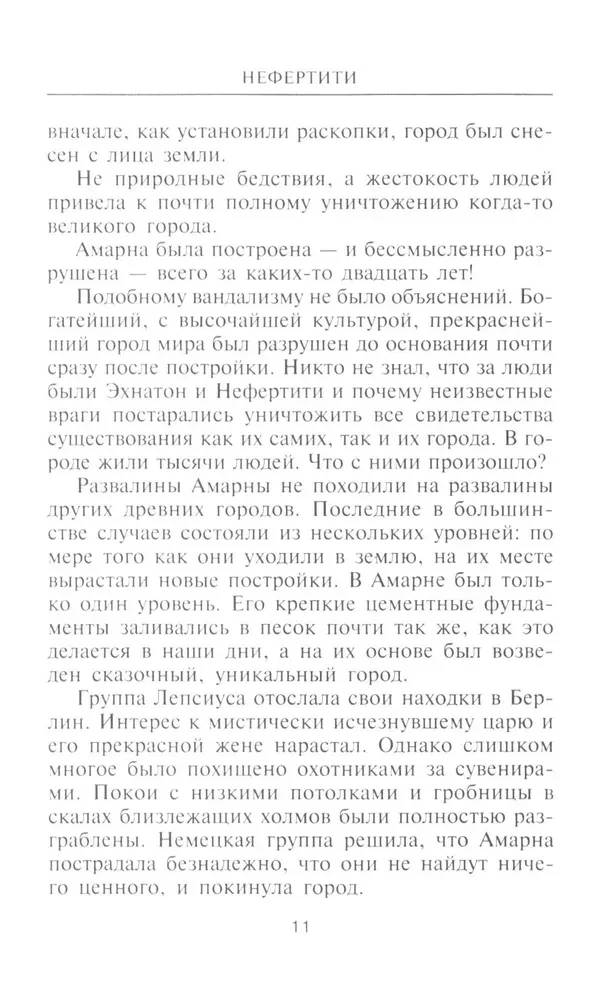 Nefertīte. Divu zemju valdniece