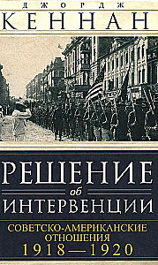 Iekšējā iejaukšanās lēmums. Padomju-amerikāņu attiecības, 1918–1920