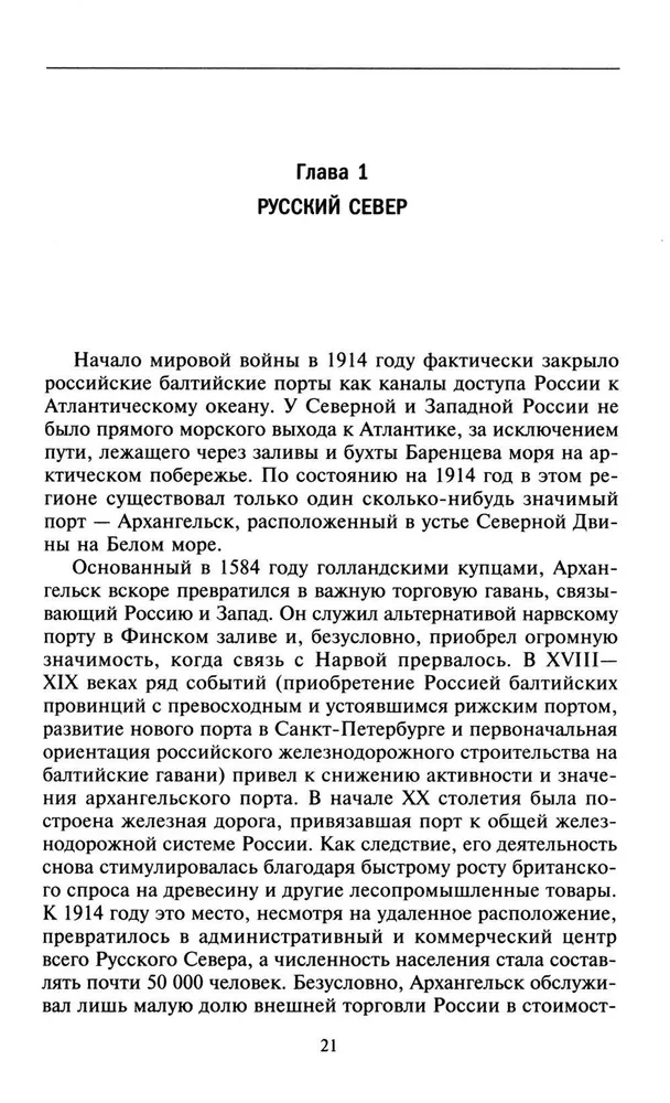 Iekšējā iejaukšanās lēmums. Padomju-amerikāņu attiecības, 1918–1920