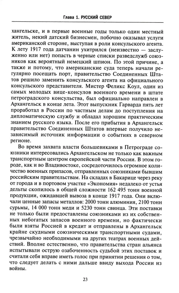 Iekšējā iejaukšanās lēmums. Padomju-amerikāņu attiecības, 1918–1920