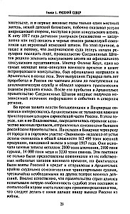 Iekšējā iejaukšanās lēmums. Padomju-amerikāņu attiecības, 1918–1920