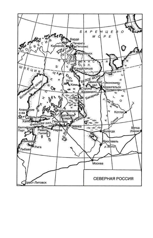Iekšējā iejaukšanās lēmums. Padomju-amerikāņu attiecības, 1918–1920