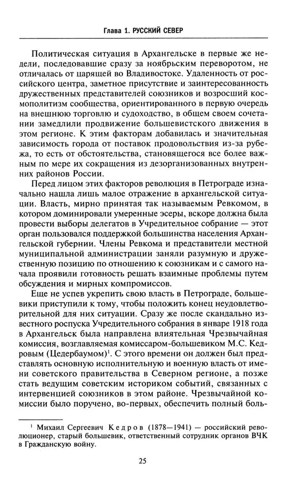 Iekšējā iejaukšanās lēmums. Padomju-amerikāņu attiecības, 1918–1920