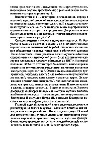 Взрослый мир императорских резиденций. Вторая четверть XIX — начало XX в. Повседневная жизнь Российского императорского двора