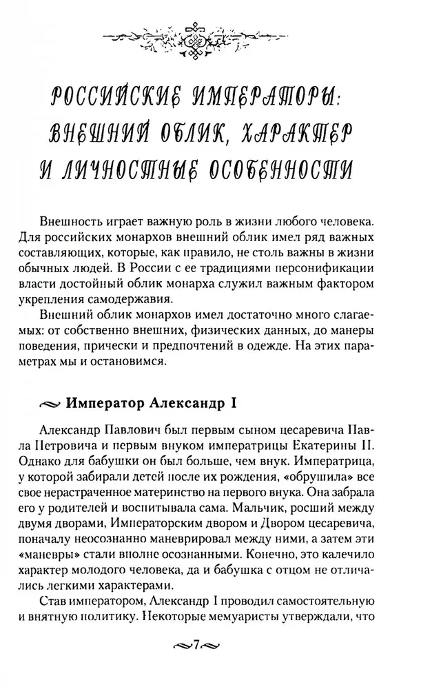 Взрослый мир императорских резиденций. Вторая четверть XIX — начало XX в. Повседневная жизнь Российского императорского двора