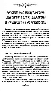 Взрослый мир императорских резиденций. Вторая четверть XIX — начало XX в. Повседневная жизнь Российского императорского двора