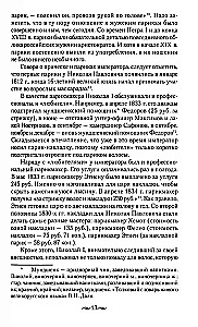 Взрослый мир императорских резиденций. Вторая четверть XIX — начало XX в. Повседневная жизнь Российского императорского двора