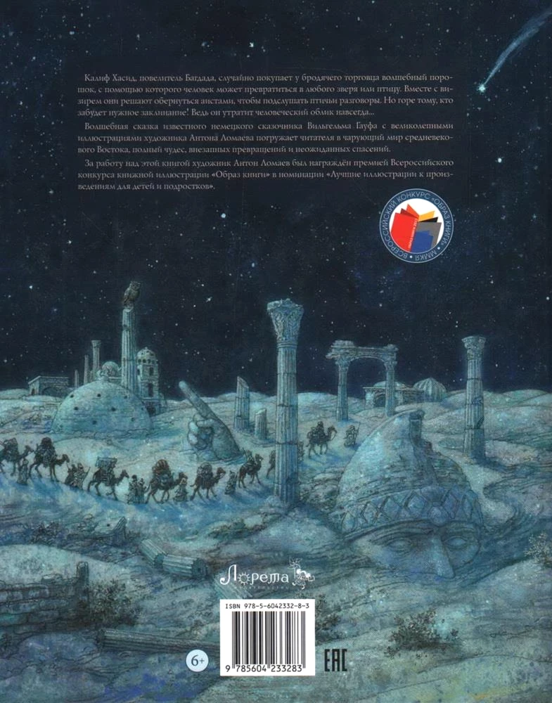 Калиф-Аист