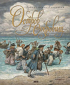 Остров Сокровищ
