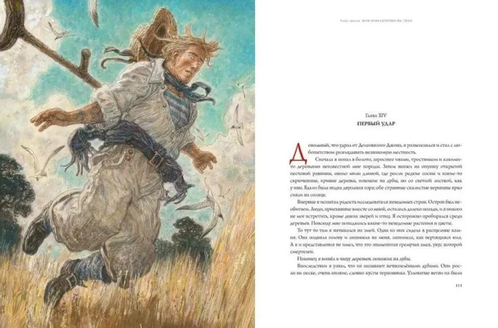 Остров Сокровищ