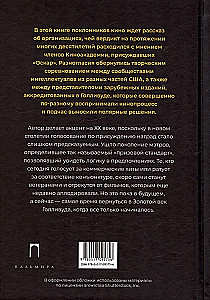 Amerika bez Oskara. Galvenās neakadēmiskās kinopremijas ASV. XX gadsimts