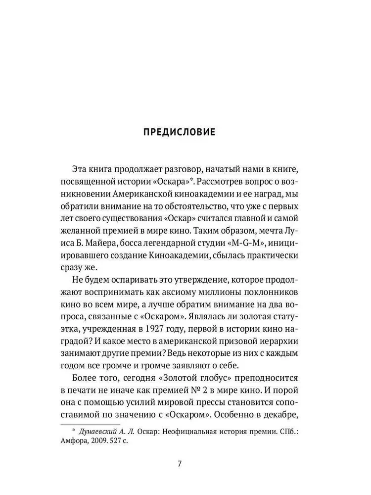 Amerika bez Oskara. Galvenās neakadēmiskās kinopremijas ASV. XX gadsimts