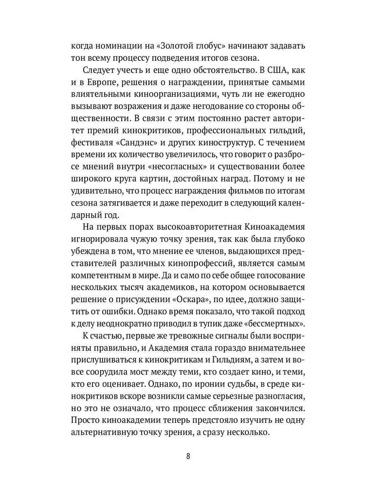 Amerika bez Oskara. Galvenās neakadēmiskās kinopremijas ASV. XX gadsimts