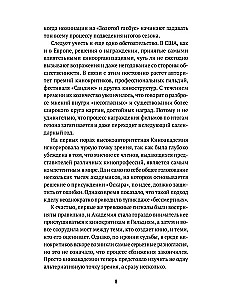 Amerika bez Oskara. Galvenās neakadēmiskās kinopremijas ASV. XX gadsimts