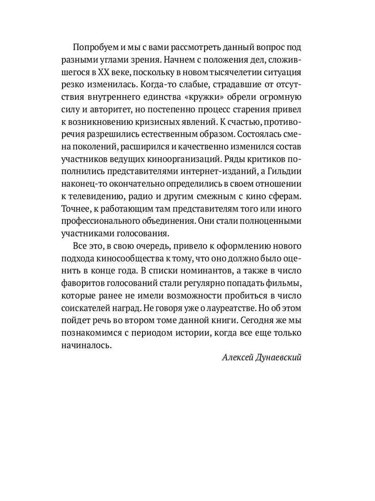 Amerika bez Oskara. Galvenās neakadēmiskās kinopremijas ASV. XX gadsimts