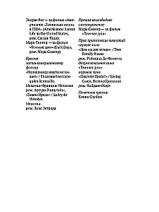 Amerika bez Oskara. Galvenās neakadēmiskās kinopremijas ASV. XX gadsimts