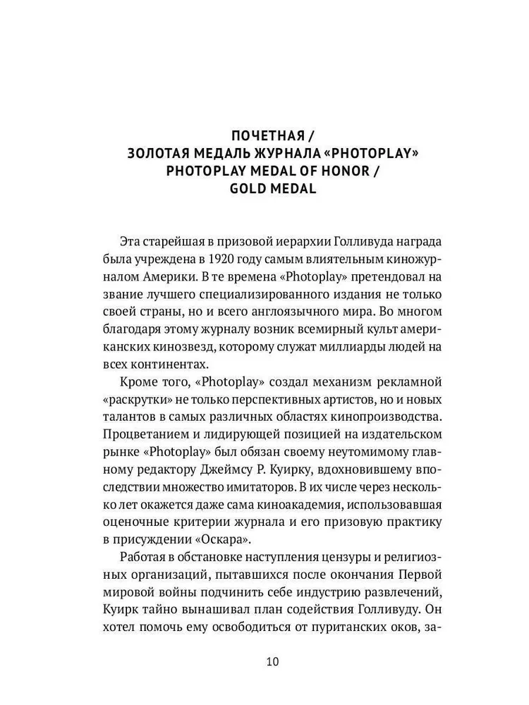 Amerika bez Oskara. Galvenās neakadēmiskās kinopremijas ASV. XX gadsimts