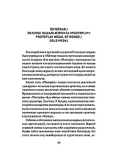 Amerika bez Oskara. Galvenās neakadēmiskās kinopremijas ASV. XX gadsimts