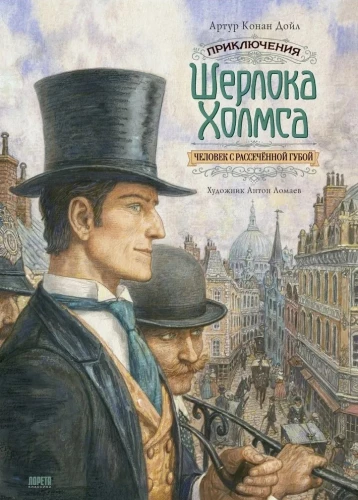Šerloka Holmsa piedzīvojumi. Cilvēks ar šķeltu lūpu