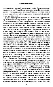 Предания о самураях