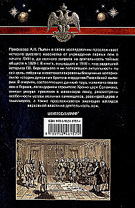 Krievu masonība. Simboli, principi un slepenās sabiedrības rituāli Katrīnas II un Aleksandra I laikmetā