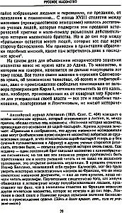 Krievu masonība. Simboli, principi un slepenās sabiedrības rituāli Katrīnas II un Aleksandra I laikmetā