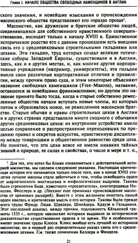 Krievu masonība. Simboli, principi un slepenās sabiedrības rituāli Katrīnas II un Aleksandra I laikmetā