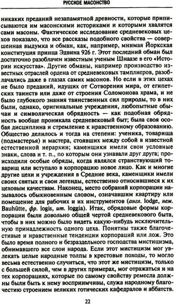 Krievu masonība. Simboli, principi un slepenās sabiedrības rituāli Katrīnas II un Aleksandra I laikmetā