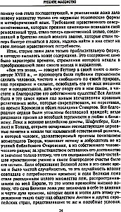 Krievu masonība. Simboli, principi un slepenās sabiedrības rituāli Katrīnas II un Aleksandra I laikmetā