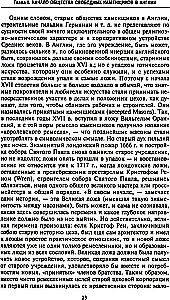 Krievu masonība. Simboli, principi un slepenās sabiedrības rituāli Katrīnas II un Aleksandra I laikmetā