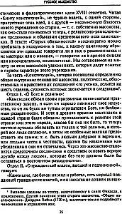 Krievu masonība. Simboli, principi un slepenās sabiedrības rituāli Katrīnas II un Aleksandra I laikmetā