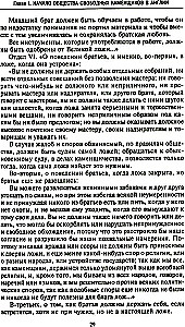 Krievu masonība. Simboli, principi un slepenās sabiedrības rituāli Katrīnas II un Aleksandra I laikmetā