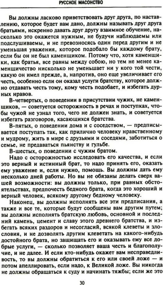 Krievu masonība. Simboli, principi un slepenās sabiedrības rituāli Katrīnas II un Aleksandra I laikmetā