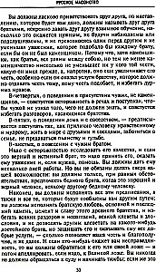 Krievu masonība. Simboli, principi un slepenās sabiedrības rituāli Katrīnas II un Aleksandra I laikmetā