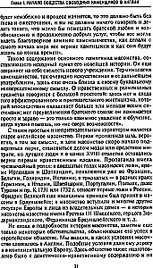 Krievu masonība. Simboli, principi un slepenās sabiedrības rituāli Katrīnas II un Aleksandra I laikmetā