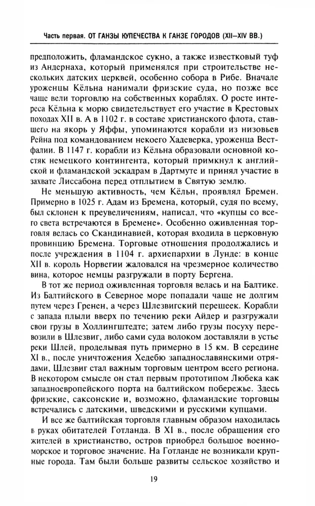 Hanzas savienība. Tirdzniecības impērija viduslaikos no Londonas un Brēmenes līdz Pleskavai un Novgorodai