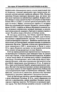 Hanzas savienība. Tirdzniecības impērija viduslaikos no Londonas un Brēmenes līdz Pleskavai un Novgorodai