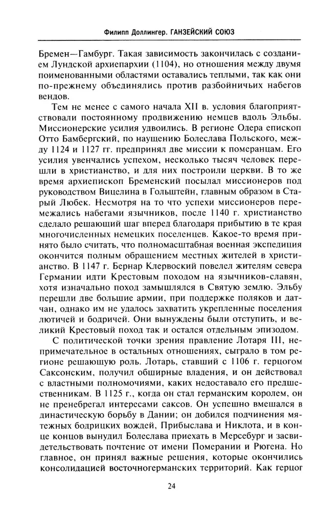 Hanzas savienība. Tirdzniecības impērija viduslaikos no Londonas un Brēmenes līdz Pleskavai un Novgorodai