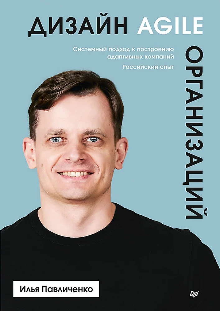 Agile organizāciju dizains