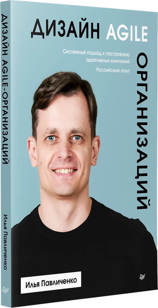 Agile organizāciju dizains